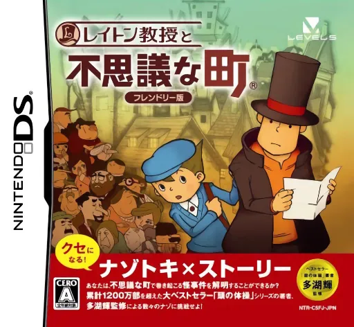 Layton Kyouju to Fushigi na Machi - Friendly Ban (Japan)